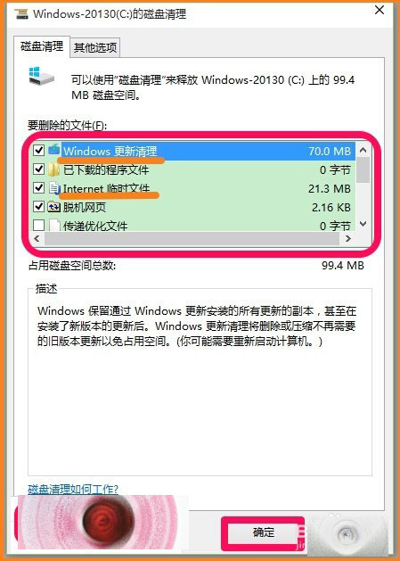 Windows10 10130系统磁盘旧文件怎么清理？