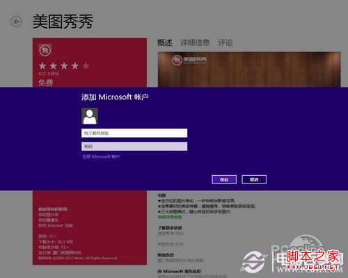 win8应用商店怎么玩使用全攻略