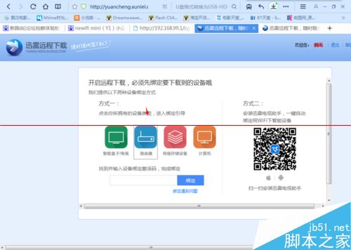 迅雷远程下载怎么绑定new wifi新路由？