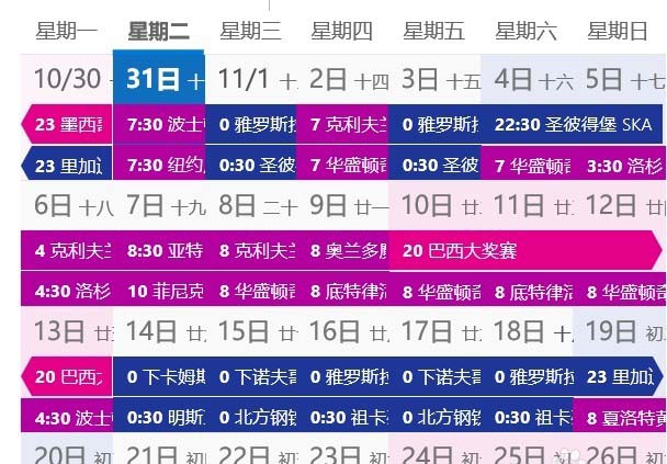 Win10 1709预览版日历怎么添加球赛赛程提醒?