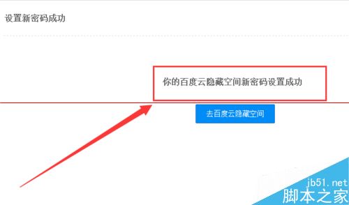 百度云管家隐藏空间密码忘了的解决办法