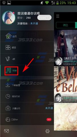 音悦台手机端怎么打赏悦单？