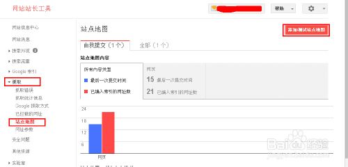 向百度和GOOGLE提交SITEMAP网站地图方法图文介绍