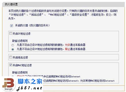 阿尔法路由器无线过滤功能的方法