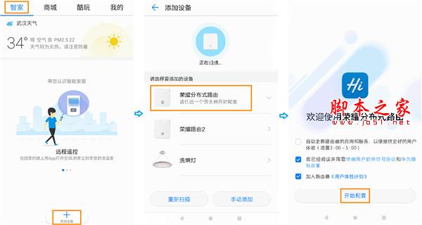 荣耀分布式路由如何设置?荣耀分布式路由设置教程
