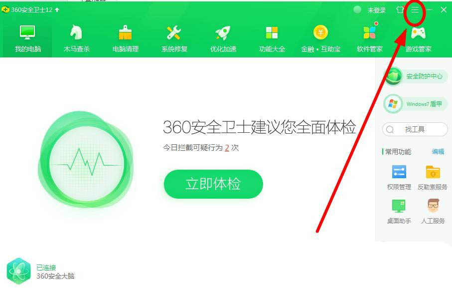 360安全卫士怎么不显示任务栏的U盘小图标?
