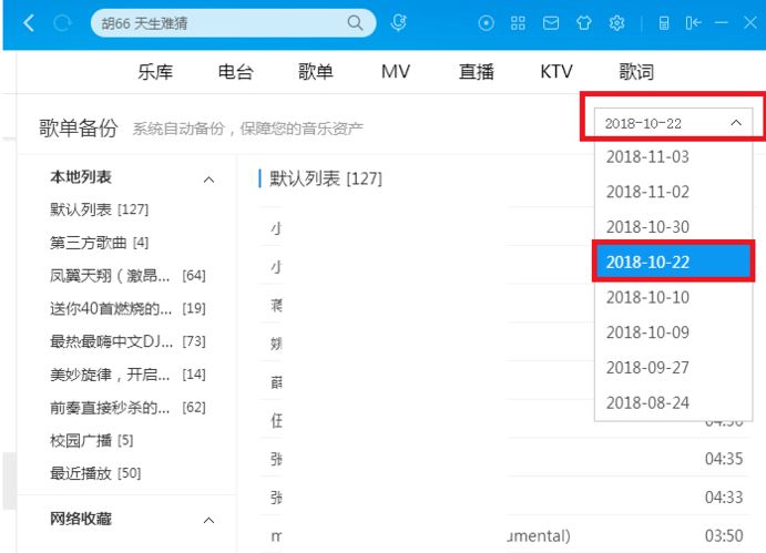 酷狗音乐的歌单应该怎么还原
