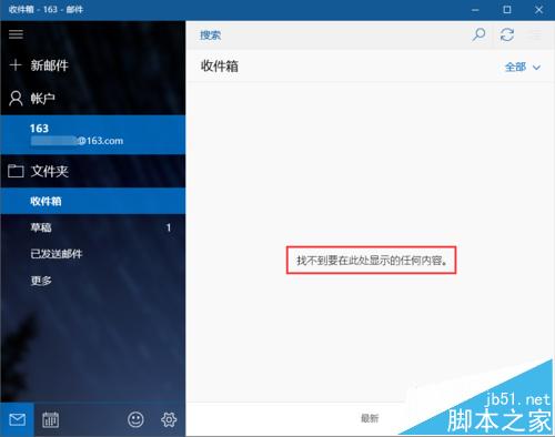 win10自带邮箱无法和163网易邮箱同步该怎么办?