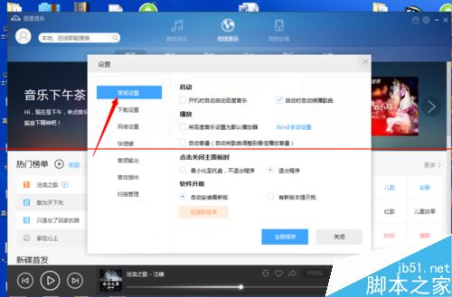 把百度音乐设置为电脑默认播放器的方法