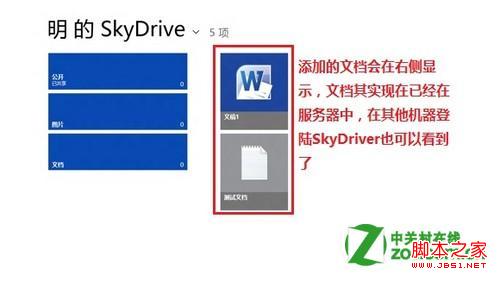 win8中的SkyDriver是什么及其使用介绍