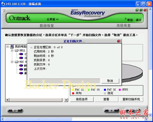 分享使用EasyRecovery Pro恢复变RAW格式的硬盘文件