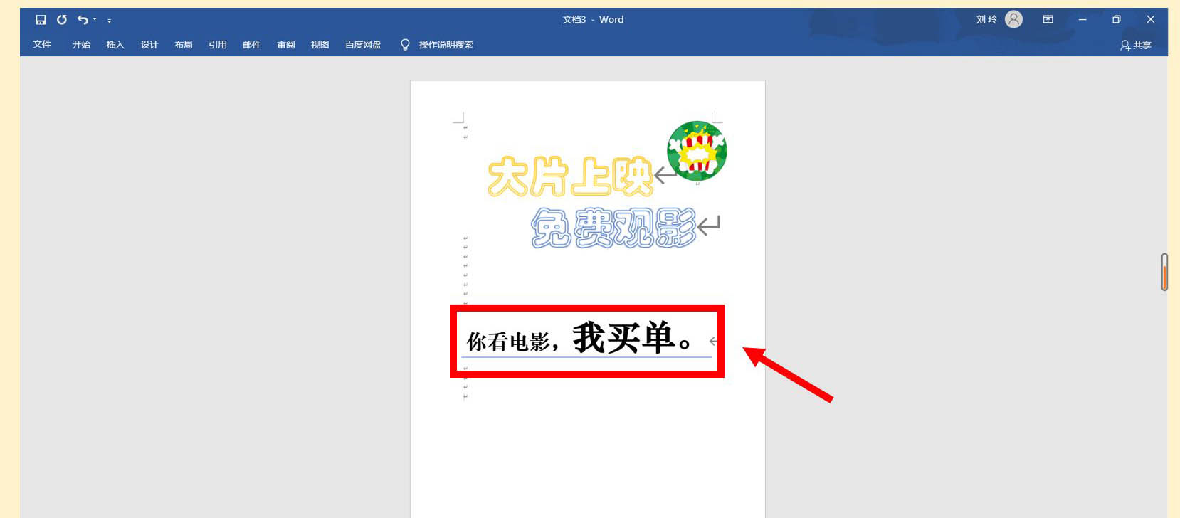 word怎么设计小学生观影海报? word海报设计方法