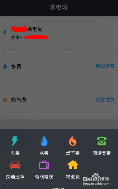 手机支付宝怎么缴水电费？