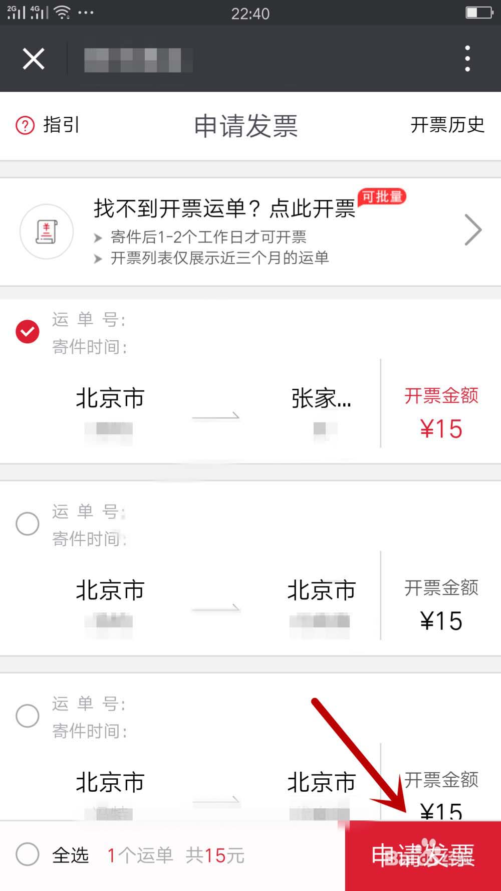 微信电子发票在哪里申请? 微信开电子发票的教程