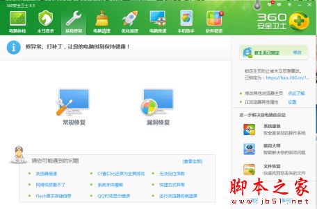 360安全卫士打开程序无响应怎么办 程序无响应的解决方法