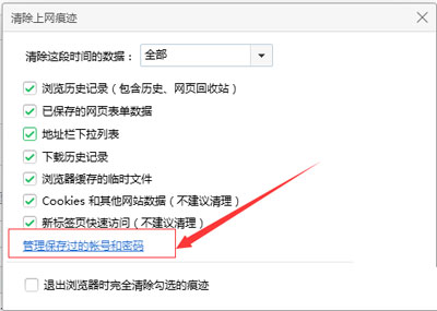 360浏览器如何取消网页保存过账号密码