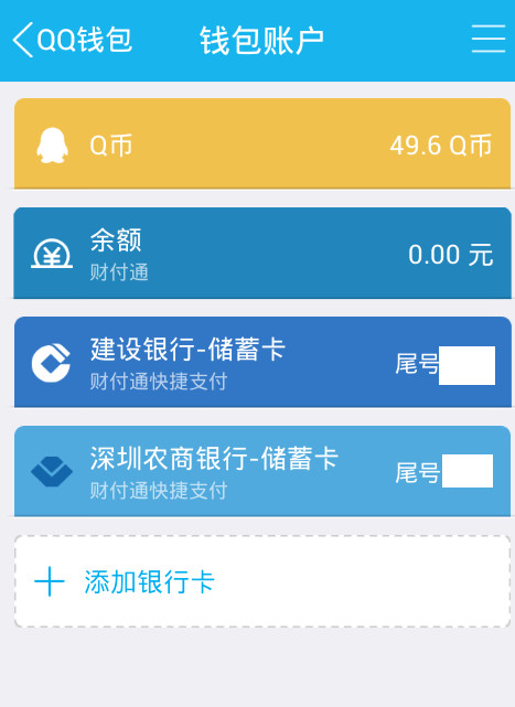 手机QQ钱包提现之后如何解绑银行卡
