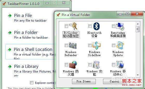把各种对象(锁定)Pin到windows7系统任务栏中的方法