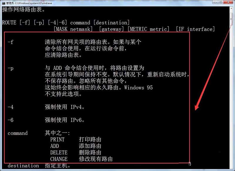 route命令怎么查看网关及路由信息?
