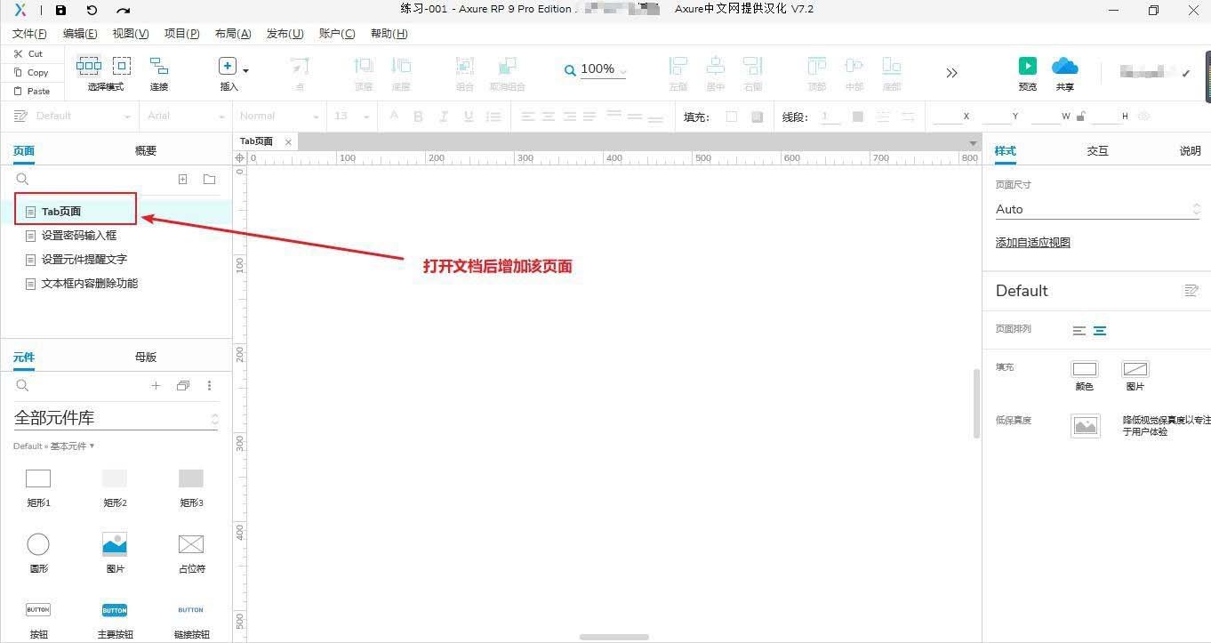 Axure怎么做一个Tab页面模型? Axure实现tab交互功能的技巧