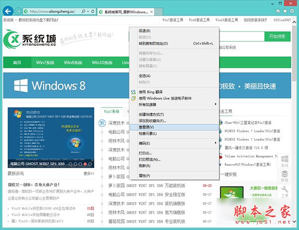 Win8中如何复制开启了防复制保护的网页