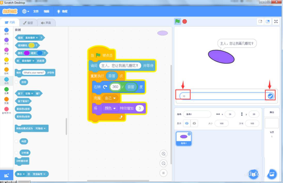 scratch3.0怎么使用克隆命令控制旋转花瓣数?