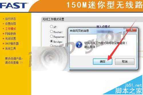 FW150RM无线路由器怎么设置Bridge桥接模式?
