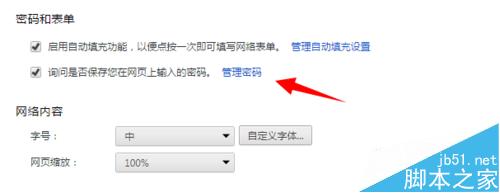 谷歌chrome浏览器已保存的密码怎么删除？