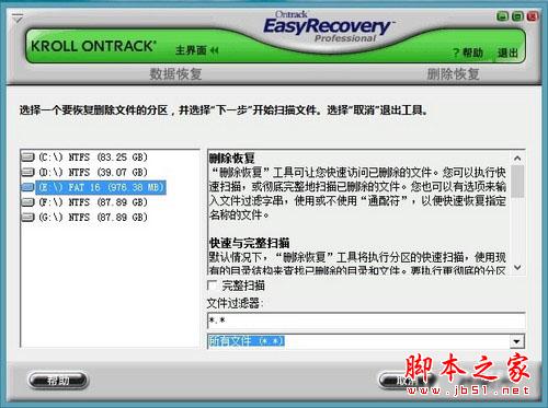 巧用Easyrecovery 轻松让U盘数据恢复的教程