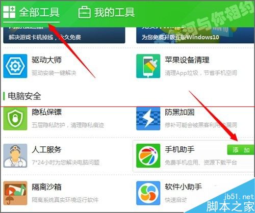 360安全卫士界面快速入口怎么增加新图标？