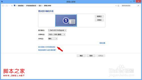 windows8系统右下角图标模糊了恢复图文教程