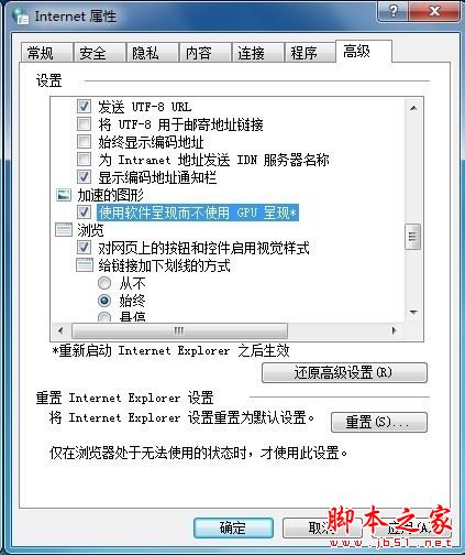 win7系统打开浏览器internet选项提示计算机受到限制本次操作已被取消的多种解决方法