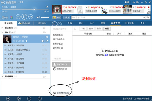 酷狗7如何下载歌曲 音乐格式转换图文教程