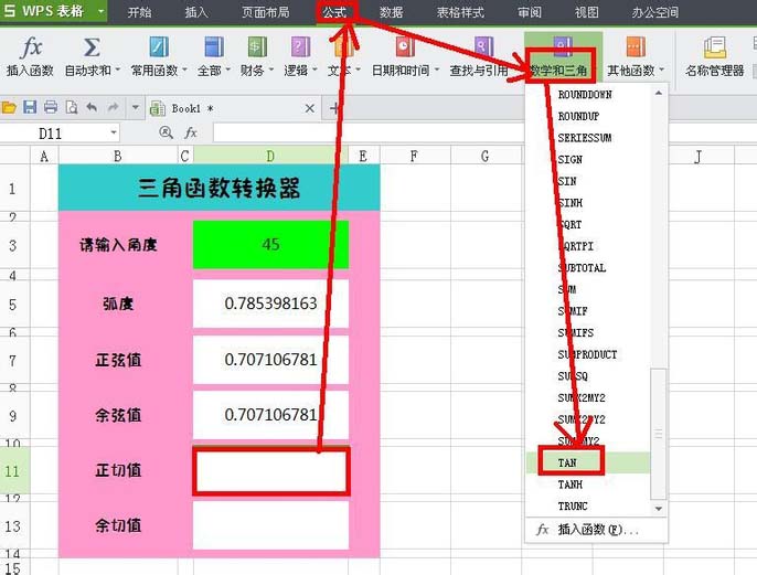 WPS表格中怎么设计三角函数转换器?