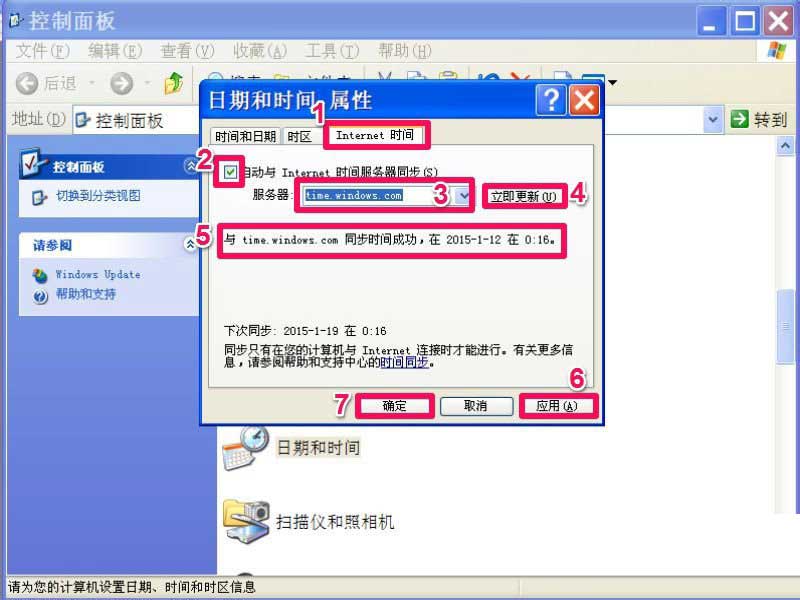 Windows XP系统的电脑时间总是不准怎么办?修复正确的电脑时间的方法