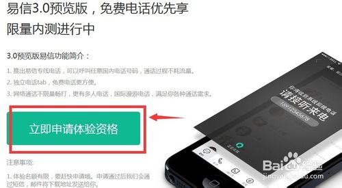 易信3.0预览版怎么抢先体验?