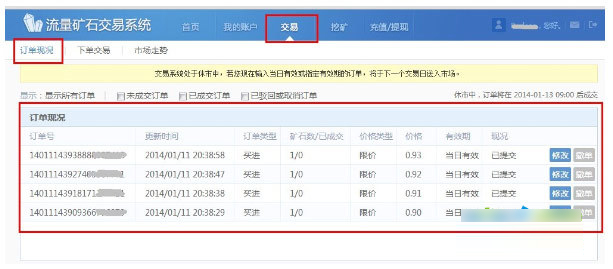 流量矿石系统是什么 流量矿石交易系统挖矿软件使用教程图解