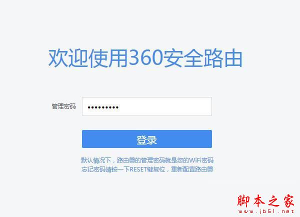 360路由器桥接设置图文教程