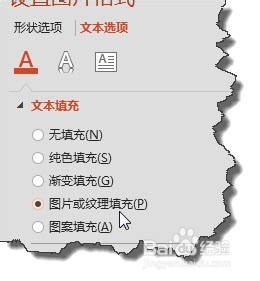 PPT在垂直文本框中填充正确的图片的方法