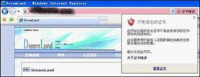 IE7访问https站点故障排除攻略