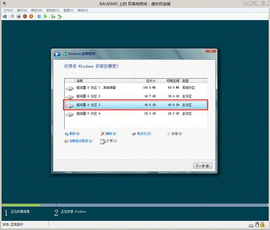 如何从双系统中卸载删除Windows 8系统(针对同时装有win7/win8)