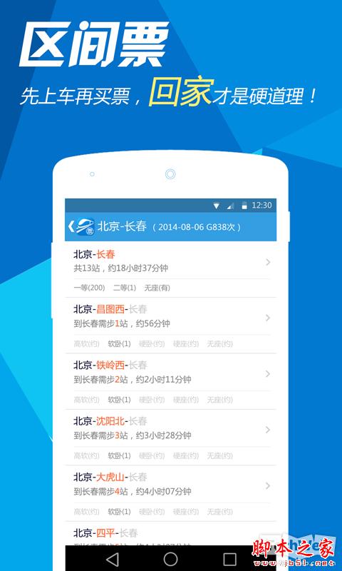 手机抢票软件有哪些？手机抢票软件合集(附软件下载地址)
