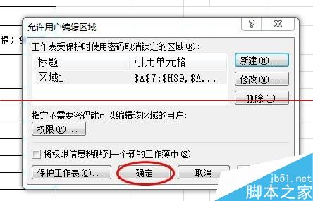 excel表格怎么设置只允许部分单元格可以填写的表格？