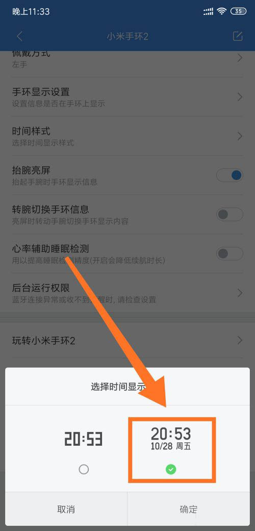 小米手环2手环时间和日期怎么调?