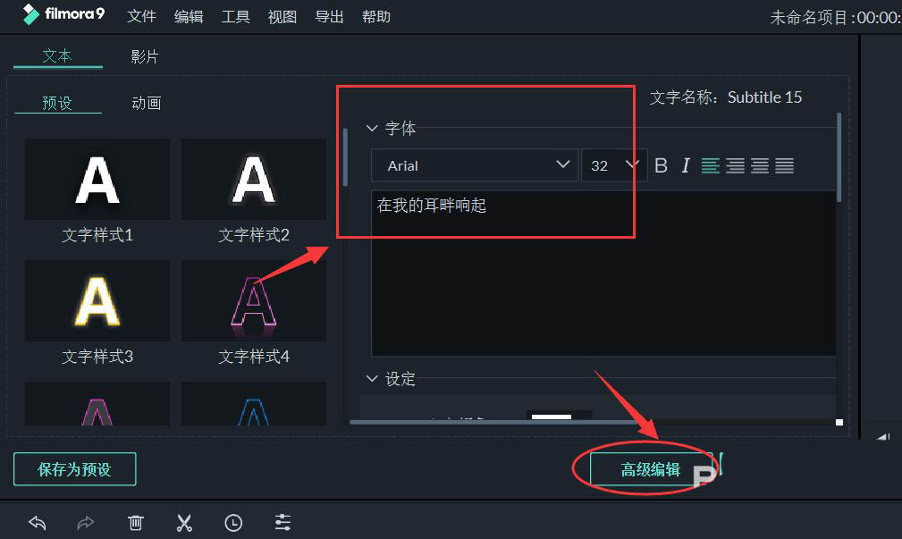万兴喵影filmora怎么KTV字幕效果? KTV字幕效果的制作方法