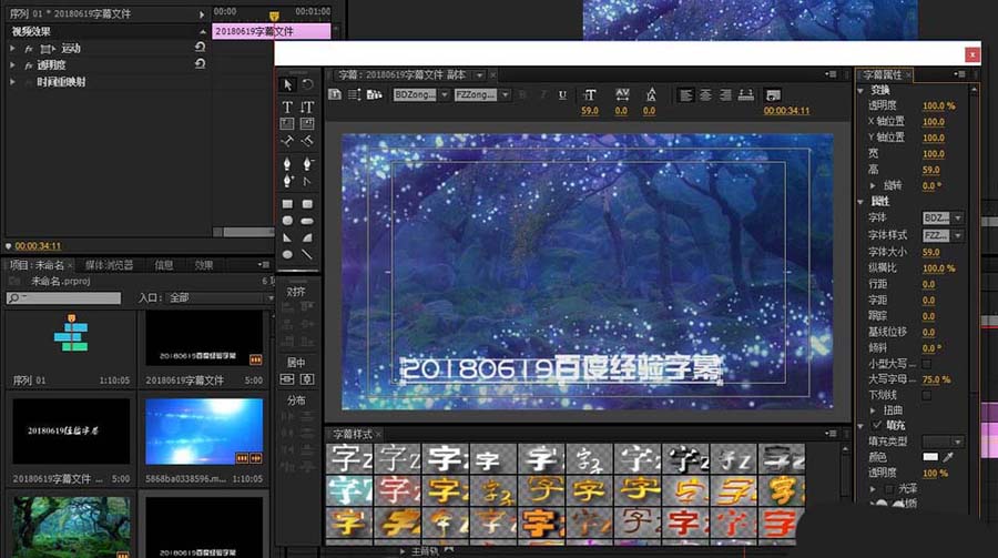premiere怎么制作变色歌词效果?
