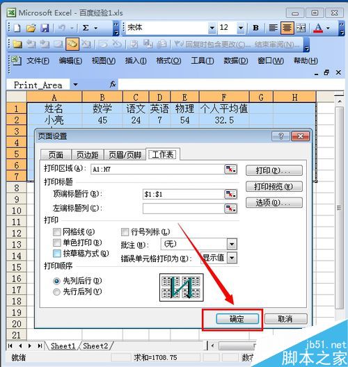 excel电子表格的工作表头怎么固定?