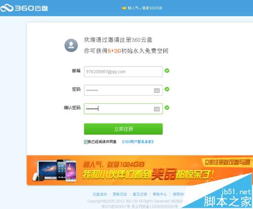 怎么注册360云盘并免费领取36T网络硬盘?
