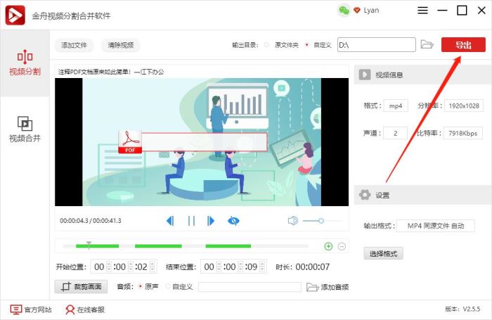 如何将视频多段时间剪切?使用金舟视频分割合并软件多段时间剪切视频的方法
