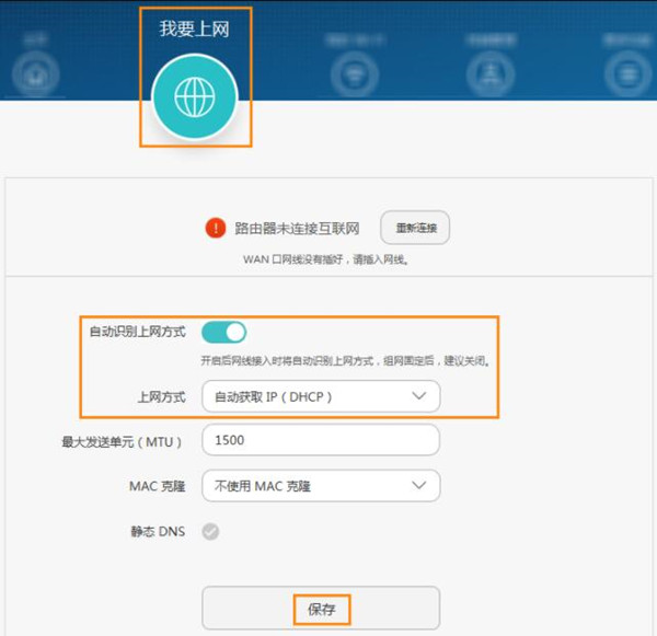 荣耀路由X1增强版如何设置自动获取ip上网?
